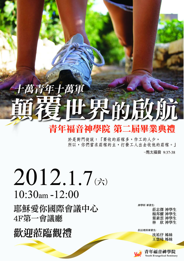 第二屆畢業典禮